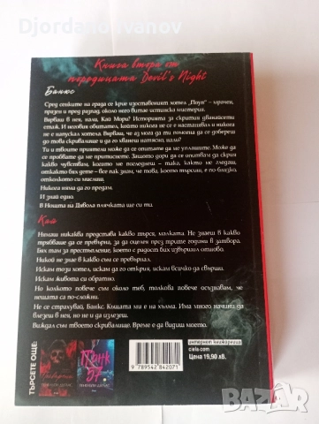 Покварени Пенелъпи Дъглас, Скривалището Пенелъпи Дъглас , снимка 4 - Художествена литература - 52508773