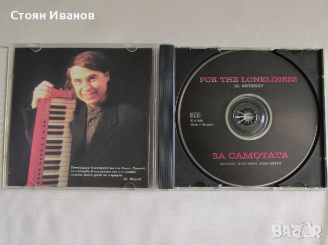 Митко Щерев Диана Експрес - ЗА САМОТАТА CD, снимка 2 - CD дискове - 42398804