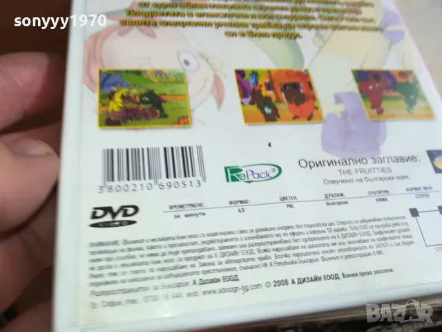 ПЛОДЧЕТАТА ДВД 0303251658, снимка 12 - DVD филми - 49347124