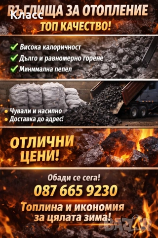 Качествени въглища