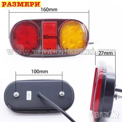 2 броя Диодни Стопове 16см Диодни Стопове 12 Волта Стопове за ремарке, снимка 2 - Аксесоари и консумативи - 34292299