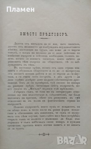 Неоснователна война Василъ Цаневъ Гужгуловъ /1901/, снимка 3 - Антикварни и старинни предмети - 42535002
