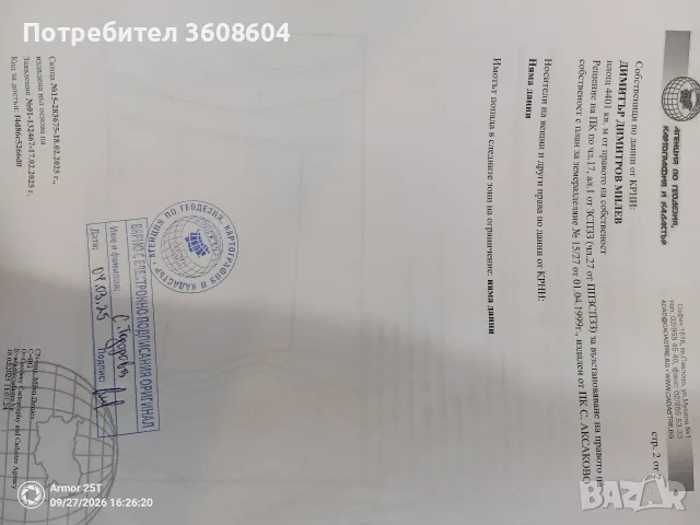 Продавам земя 4400м² за 13200 евро 💶, снимка 2 - Земеделска земя - 56248014