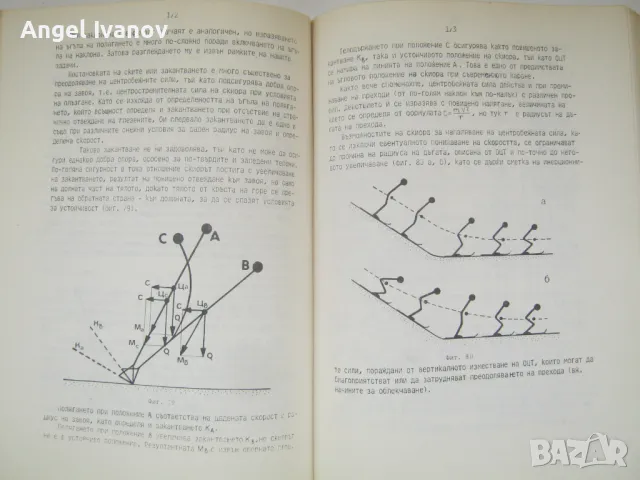 Ски-спорт учебник на ВИФ "Г.Димитров" - 1986 година, снимка 4 - Учебници, учебни тетрадки - 48979426