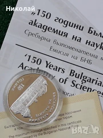 сребърна монета 10 лева 2019г. "150г. БАН", снимка 3 - Нумизматика и бонистика - 49743538