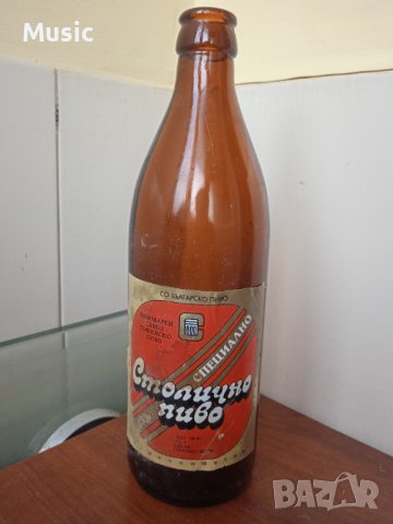 Старо шише от Бира - Столично пиво (празно)