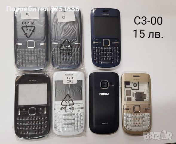 	Панели за Nokia C3, C3-01, C6, E5, E6, E66, E71, E72, E75, N78, N85, N95, N95 8GB, N96, N97,N97 min