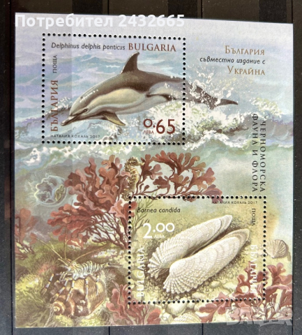 2016. България 2017 ~ БК 5308 :“ Флора и Фауна на Черно море ”, MNH,**, снимка 1