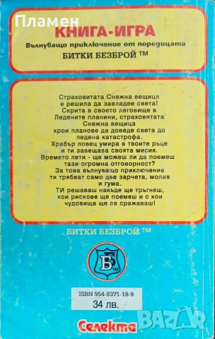 Леговището на снежната вещица Иън Ливингсън , снимка 2 - Детски книжки - 53598020