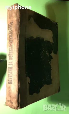 Стара Книга Поучения за Войника и Гражданина /Соларов 1928 г, снимка 3 - Антикварни и старинни предмети - 49159768