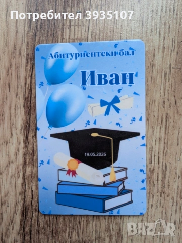 Персонализиран магнит за хладилник за бал,рожден ден,8-ми март,юбилей,кръщене
