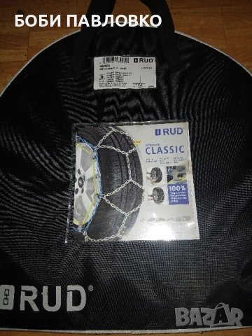 Професионални вериги за сняг големи руд класик, снимка 14 - Аксесоари и консумативи - 51981705