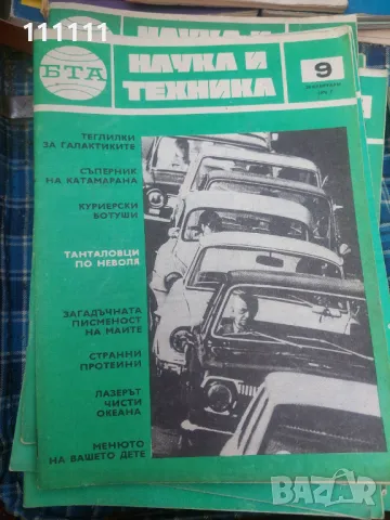 Списание наука и техника от предишни времена , снимка 5 - Други - 49467010