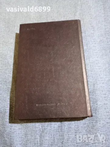 "Работна книга на социолога", снимка 3 - Специализирана литература - 49247861