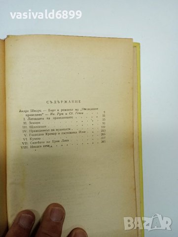 Андре Барт - Последният праведник", снимка 8 - Художествена литература - 41846694