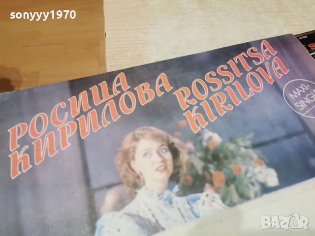 РОСИЦА КИРИЛОВА-ИДЕАЛНА ПЛОЧА 1012252204, снимка 8 - Грамофонни плочи - 52726911