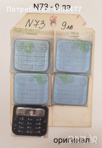 Оригинални клавиатури НОВИ за Nokia 6060, N70, 3250, 6280, 6288, N72, N81, 6500 slide, N73, снимка 9 - Резервни части за телефони - 51809908