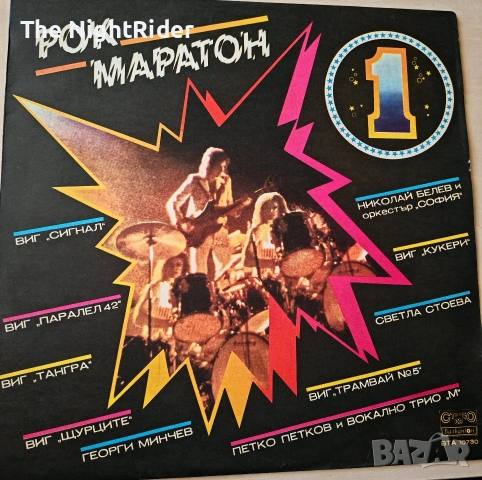 Грамофонна плоча Рок Маратон