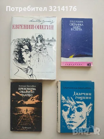 Светлинка далеч в степта - Григир Тютюник 