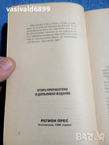 "Кръстова гора - родопският Йерусалим", снимка 5 - Специализирана литература - 53817102