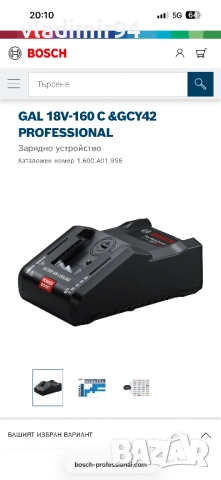 Bosch GAL 18V-160 16Ah зарядно, снимка 5 - Други инструменти - 52655073