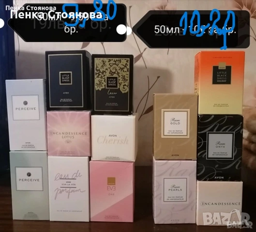 Дамски парфюми по 50мл на AVON.Налични!!!