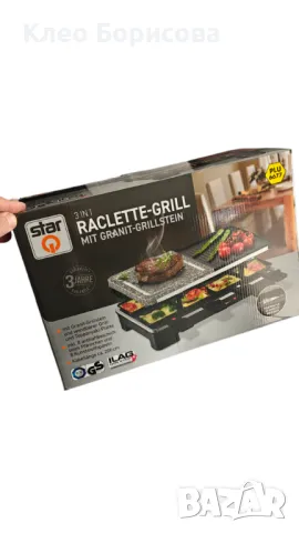 Електрически раклет грил 3 в 1 Raclette grill 3 in 1 Star, снимка 13 - Други стоки за дома - 49352229