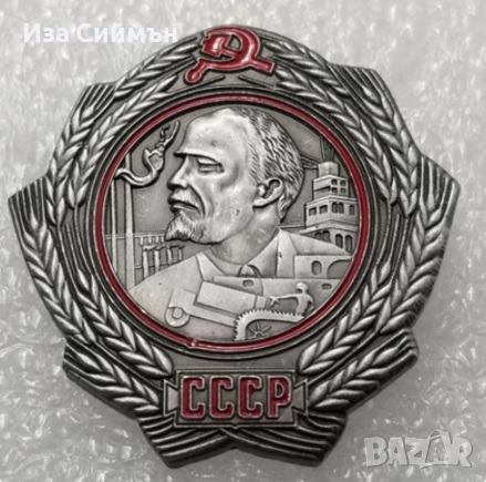 Масивен медал Ленин