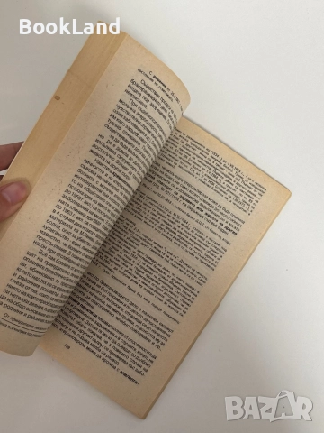 Нищожност на брака и развод при психично болни , снимка 5 - Специализирана литература - 51626811