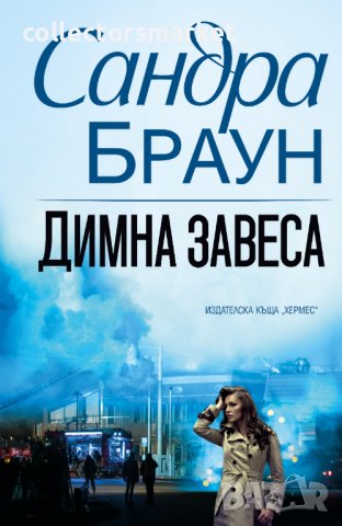 Димна завеса