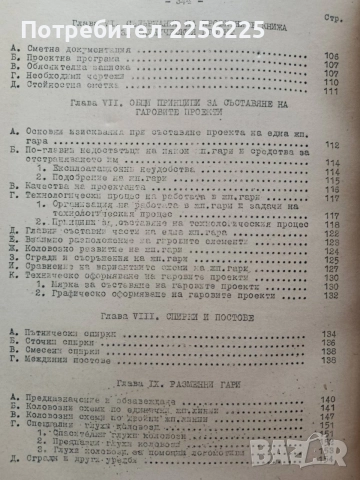 Железопътни гари и гарови съоръжения ( част 1), снимка 9 - Специализирана литература - 55978564