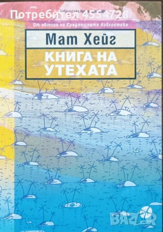 Продавам много запазени книги, снимка 11 - Художествена литература - 53340887