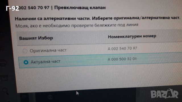 A0005003201=7.02256.37.0**NEU**PIERBURG**Превключващ клапан**Рециркулация на отработените газове**, снимка 12 - Части - 41667215