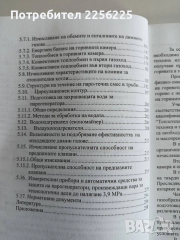 Горивна техника и технологии, снимка 6 - Специализирана литература - 53008031