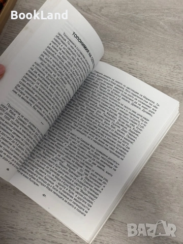 Принос към историята на с. Грамада (Кулска околия), снимка 7 - Художествена литература - 53390966