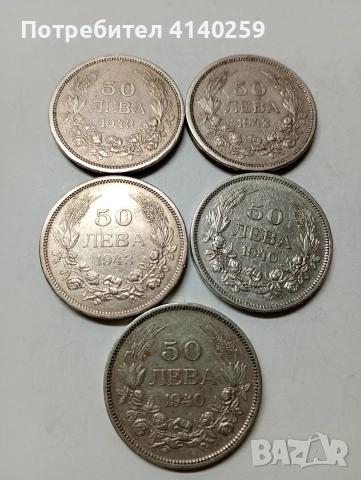 БЪЛГАРСКИ МОНЕТИ 50 ЛЕВА 1940 -1943 Г , снимка 2 - Нумизматика и бонистика - 53160991