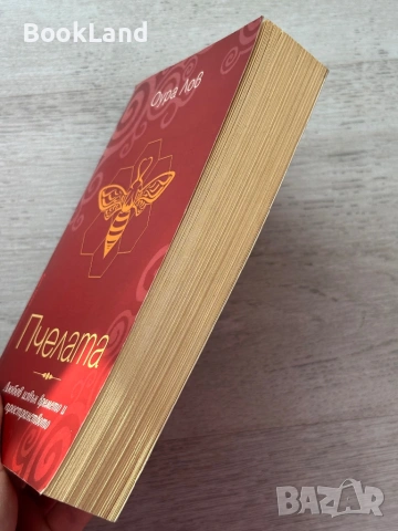 Пчелата – Оура Лов , снимка 3 - Други - 53199383