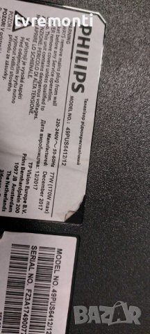 LED подсветка за дисплей TPT490F2-FN02.S REV.S703B за телевизор PHILIPS модел 49PUS6412/12, снимка 5 - Части и Платки - 41674695