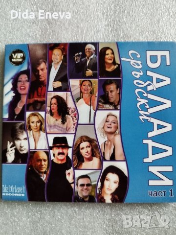 CD сръбско, снимка 7 - CD дискове - 38820462