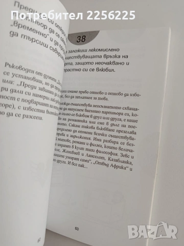 Нашата ( не ) идеална връзка или 99 начина да я разрушим , снимка 4 - Художествена литература - 53711577