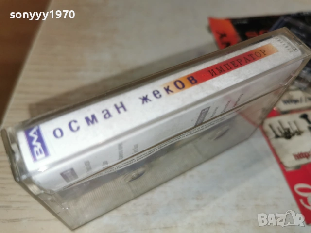 ОСМАН ЖЕКОВ ИМПЕРАТОР-ОРИГИНАЛНА КАСЕТА 0901261138, снимка 14 - Аудио касети - 53041566