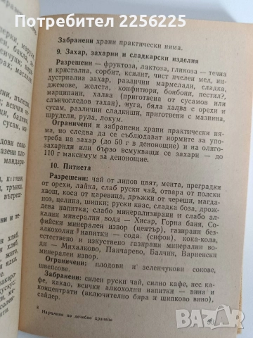 Наръчник на лечебното хранене, снимка 2 - Специализирана литература - 52920164