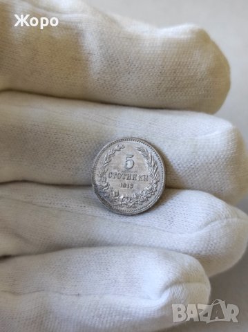 5 стотинки 1913 година България 