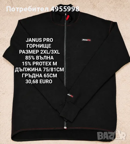 МЕРИНО ВЪЛНА ЗА МЪЖЕ В РАЗМЕР XL, 2XL , снимка 5 - Спортни дрехи, екипи - 56302623