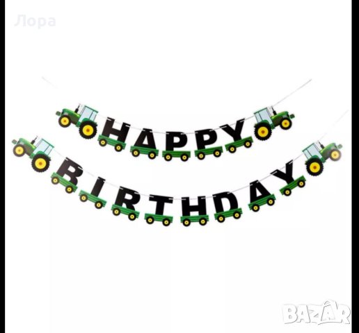 Банер Happy birthday трактор 