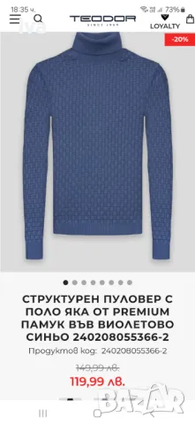 Пуловер поло яка на фирма Теодор, снимка 2 - Пуловери - 48465509