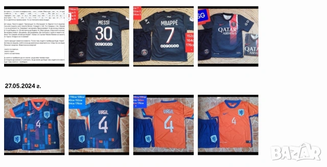 Пакет изненада- четири футболни екипа + подарък изненада , снимка 12 - Футбол - 31064599