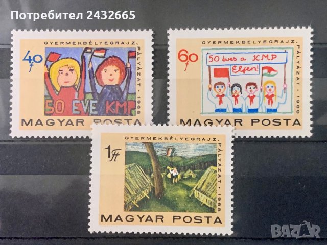 1460. Унгария 1968 = “ Изкуство. Детски рисунки. “ Пионери “  “ , **, MNH, снимка 1 - Филателия - 40090979