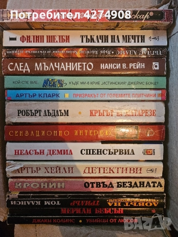 Трилъри и други! от 5лв и нагоре!, снимка 7 - Художествена литература - 51568839