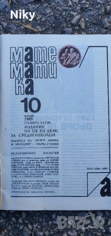 Математика 89г., снимка 3 - Учебници, учебни тетрадки - 47688673